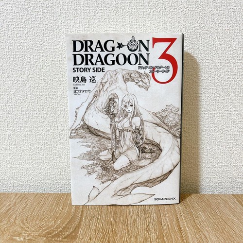 Drakengard story side novel - 3,
